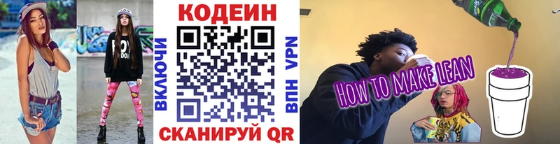 Кодеин Purple Drank  Златоуст 