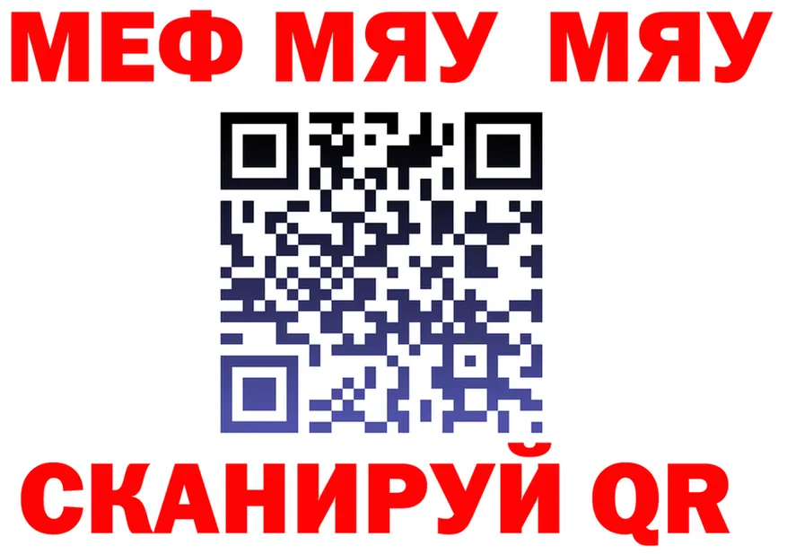МЯУ-МЯУ мука ссылка маркетплейс мега Златоуст